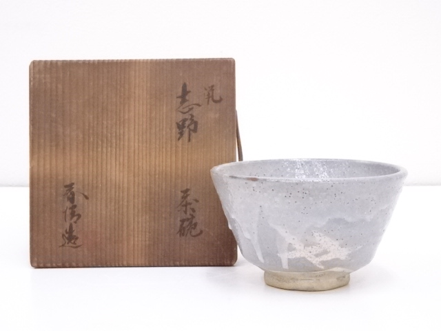 野中春清造　鼠志野茶碗